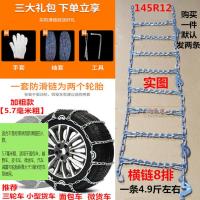 145R12专用加粗[两条] 汽车防滑链轿车微货面包车皮卡车越野车通用加粗型雪地轮胎铁链条