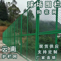 昆明体育场隔离围栏足球篮球场防护栏铁丝包塑粗勾花菱形网片厂家