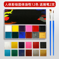 油彩12色(色彩鲜艳 不干)] 单盒 宝克人体彩绘颜料 儿童画脸笔水洗脸部身体彩绘膏油彩万圣节cos化妆面部易清洗水溶性