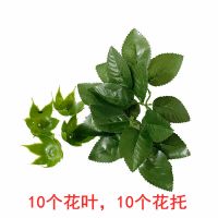 玫瑰花叶+花托(10套) 2号花杆手工制作材料绿色花叶花托仿真叶子牡丹叶丝带玫瑰花叶子