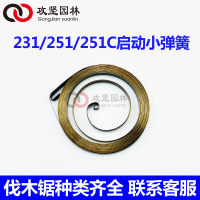 231/251/251C启动小弹簧 斯蒂尔MS251/251C/231油锯启动器拉盘弹簧 起动器启动绳轮大卷簧