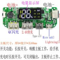 QC闪充移动电源diy板 5V2.4A快充升压电路板 充电宝电池电源模块