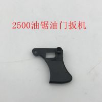 2500小油锯油门扳机 卡尔2500小型迷你家用便携油锯伐木锯配件油门扳机开关加速手柄