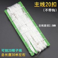 白色:主线20扣/30米 其他 延绳钓主线主绳甲鱼钩王八排钩黑鱼钓鲶鱼黄辣丁鲈鱼鳗鱼钩串钩