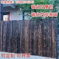 刷漆每平方8元 户外竹篱笆栅栏庭院装饰隔断碳化竹子围栏日式竹排围墙花园防腐竹