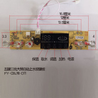 广东产5键3线大屏半自动按键板 线路板电源板按键板自动上水茶吧机配件5键3线大彩屏电路板SY-07