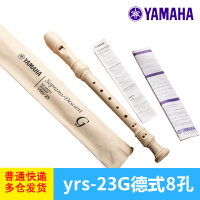 YRS-23德式[普通快递] YAMAHA雅马哈竖笛8八孔德式YRS-23G英式24B高音C调学生初学者入门