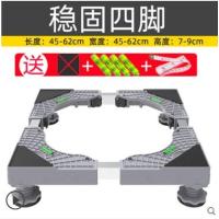 稳固四脚 1层 冰箱底座可移动双开门万向轮滚轮增高洗衣机托盘通用支架移动款