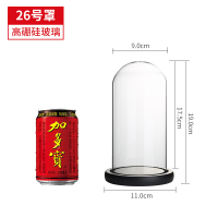 26号 口9高18cm带底座 特大号圆形永生花玻璃罩摆件 防尘罩子摆件透明花模型展示古玩罩