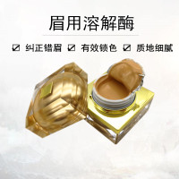 溶解酶(15g) 纹绣溶解酶眉膏改错纠正褪色剂纹绣色料修改错误多余线条边框改淡