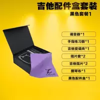 套餐一 吉他配件套装变调夹调音器拨片琴弦手指练习器小配件收纳盒套装