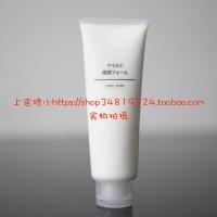 日本MUJI无印良品保湿温和洗面奶/洁面乳120g深层清洁 敏感肌可用