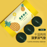 菠萝派粉扑[一盒3个装] 菠萝派气垫粉扑超软pony散粉海绵粉饼蛋黄派棉花糖粉扑粉底液专用