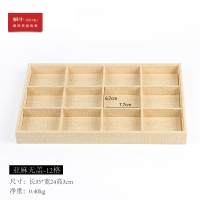 无盖麻料12格托盘 无盖麻料24格托盘展示盘托盘戒指项链吊坠耳环首饰架饰品收纳盒