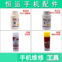 飞利普清洁剂(油性) 8333触摸OCA 618 8222除胶剂去胶液688解胶液993偏光拆框液工具