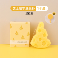 芝士魔芋洗脸扑1个装(送挂钩) Brainbow天然魔芋洗脸扑保湿清洁起泡球敏感肌去角质深层洁面芝士