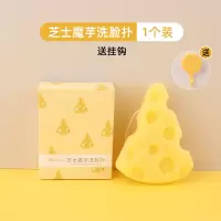 芝士魔芋洗脸扑1个装(送挂钩) Brainbow天然魔芋洗脸扑保湿清洁起泡球敏感肌去角质深层洁面芝士