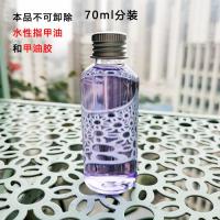 ZOYA卸甲水分装[70ml/瓶] 白兔奶昔店主自用洗甲水ZOYA高效温和卸甲水三合一不伤甲送按压头