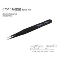 07510 黑色标准型 1把 德旗不防静电尖头不锈钢镊子元器件焊接镊子钳弯头扁头挑毛镊子夹