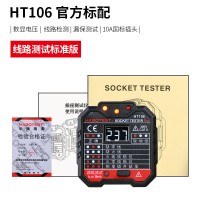 HT106标配 多功能数显相位电流表检查电压插头测试漏电插座地线检测仪验电器