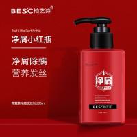 200mL 柏艺诗青蒿头皮素去痒止屑控油洗发水清爽温和舒缓护理毛囔