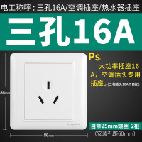 睿意白色 16A三孔 施耐德空调插座大功率专用16a三孔插座电热水器用带开关86型面板
