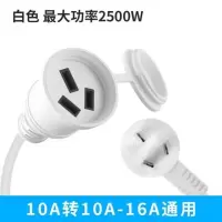 10A小插头[白色0.5米] [可转1 空调电源延长线插座16A大功率家用专用转换器插头带连接插排线板