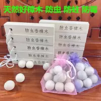 驱蚂蚁樟脑丸防壁虎天然香樟木球樟木条卫生球驱虫防潮防霉防蛀片