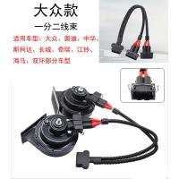 奥迪 专车专用喇叭改装线 改装蜗牛喇叭插头无损一分二线束 喇叭转接头