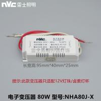 电子变压器20W-60W通用型 雷士石英灯电子变压器ET60E60W105W120W射灯12V低压灯杯灯珠通用