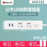 2插位2USB 1.5米UUC122 公牛USB创意爬墙带线充电插座粘贴式无痕插线板多孔多功能扩展器