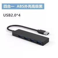 黑色 30CM usb扩展器笔记本电脑集线器一拖四hub分线拓展扩展坞硬盘鼠标键盘