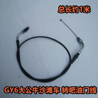 GY6 大公牛沙滩车转吧油门线 GY6四轮摩托车150CC大公牛沙滩车无级变速拇指加油油门拉线油门线