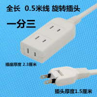 0.5米白色旋转头一分三 JET日本薄插头2脚无线电源转换器一分三接线板多用插座线板带开关