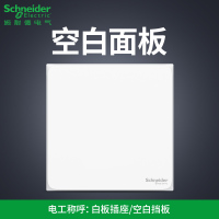 空白面板 施耐德开关插座面板多孔皓呈系列开关86型暗装插座官方旗舰店