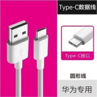 [华为]2A快充线1米Typec 适用华为畅享10s 10plus充电器原装快充闪充数据线5V2A充电头缤灿