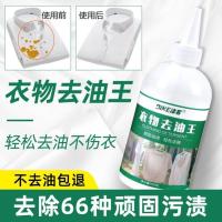 P85-两瓶250m 去油渍洗衣液机洗专用强力祛除清洗油污衣服的洗涤剂粉污渍干洗店