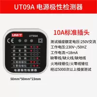 UT09A(适用10A插座) 优利德插座测试仪验电器安全漏电相位检测仪多功能电源极性检测器