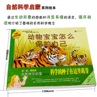 自然科学启蒙第2辑二季套装全6册系列绘本3-4-5-6周岁幼儿童早教启蒙认知动物人体常识读物宝宝科普百科全书图画书籍启