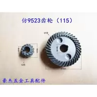 仿9523齿轮(115) 电动工具配件通用100型角磨机磨光机搏世牧田东城款精品齿轮大全