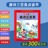 唐诗三百首点读发声书(抖音) 会说话的唐诗三百首幼儿童小孩古诗学习早教机点读发声书益智玩具