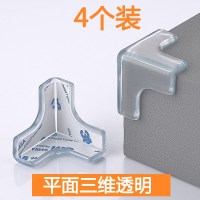 平面三维透明4个装 桌角防撞护角直角儿童防撞角防磕碰安全保护角茶几包角安全保护角