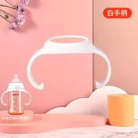 三代奶瓶专用手柄(白色) 贝亲奶瓶配件吸管手柄通用第三代吸管式鸭嘴奶嘴替换头重力球把手