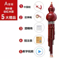 仿红木降B调A套餐 滇南丝韵葫芦丝乐器初学C调降B调小学生儿童成人初学者入门胡芦丝