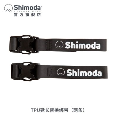 替换延长绑带 Shimoda摄影包外挂绑带附件配件绑带十木塔翼铂翼动exploreaction