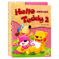 Hello Teddy洪恩幼儿英语.2 小班下册有声读物点读版附学习卡 可点读洪恩幼小衔接英语3-6岁英语启蒙早教