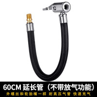 60CM延长管(不带放气功能) 电瓶车电动车充气泵48V60V72三轮车家用便携式车载轮胎打气筒摩托