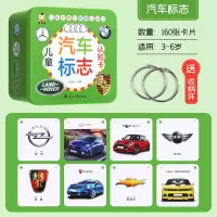 汽车标志认知卡 儿童汽车标志卡片汽车品牌标识认车标大全宝宝书籍启蒙益智认知彩色卡识图玩具认识名车卡片婴幼儿早教书车看图识