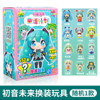 初音未来[随机1款] 均码 初音未来童话计划换装玩具手办模型摆件Q版盲盒雪少女初音动漫