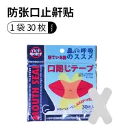 30枚[日本止鼾X贴]加强型 防打呼噜鼻夹止鼾夹打鼾打呼噜声治防止睡觉磁吸止鼾器防防止神
